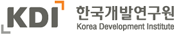 한국개발연구원