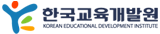 한국교육개발원
