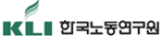 한국노동연구원