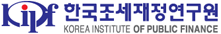 한국조세재정연구원