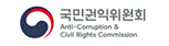 (새탭)국민권익위원회 사이트 바로가기