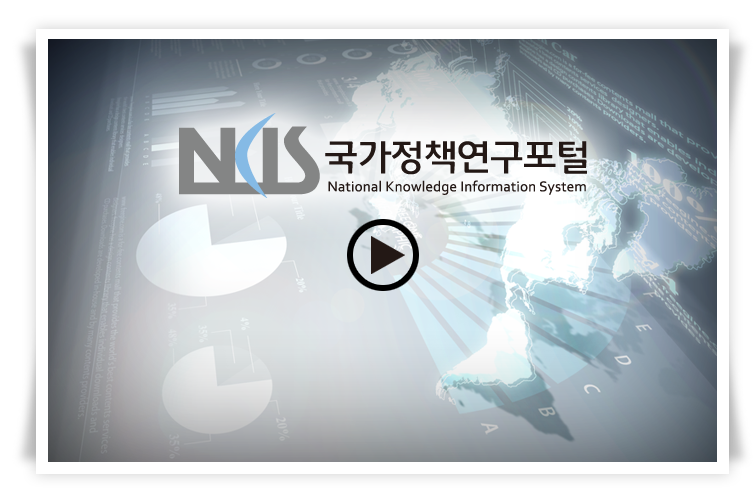 제5회 국가정책연구포털(NKIS) UCC공모전 우수상 수상작