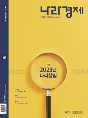 나라경제 (2022) 간행물 표지