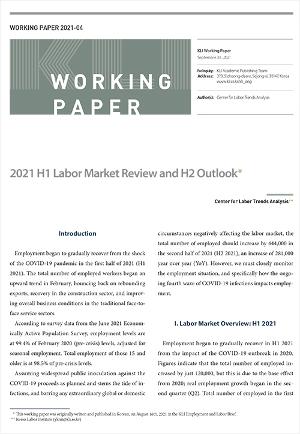  (Working Paper 2021-04) 2021 H1 Labor Market Review and H2 Outlook  image