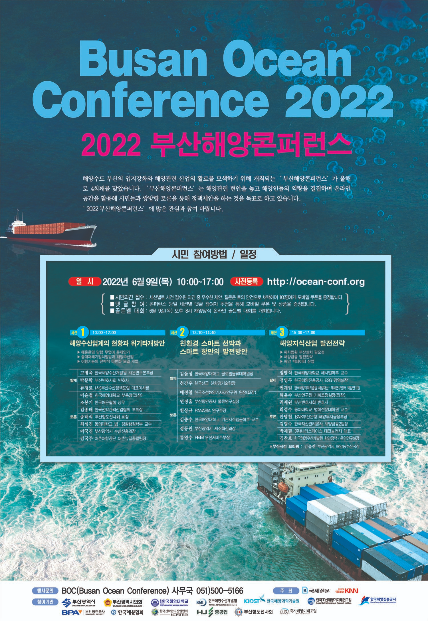 2022 부산해양콘퍼런스 개최안내 대표이미지