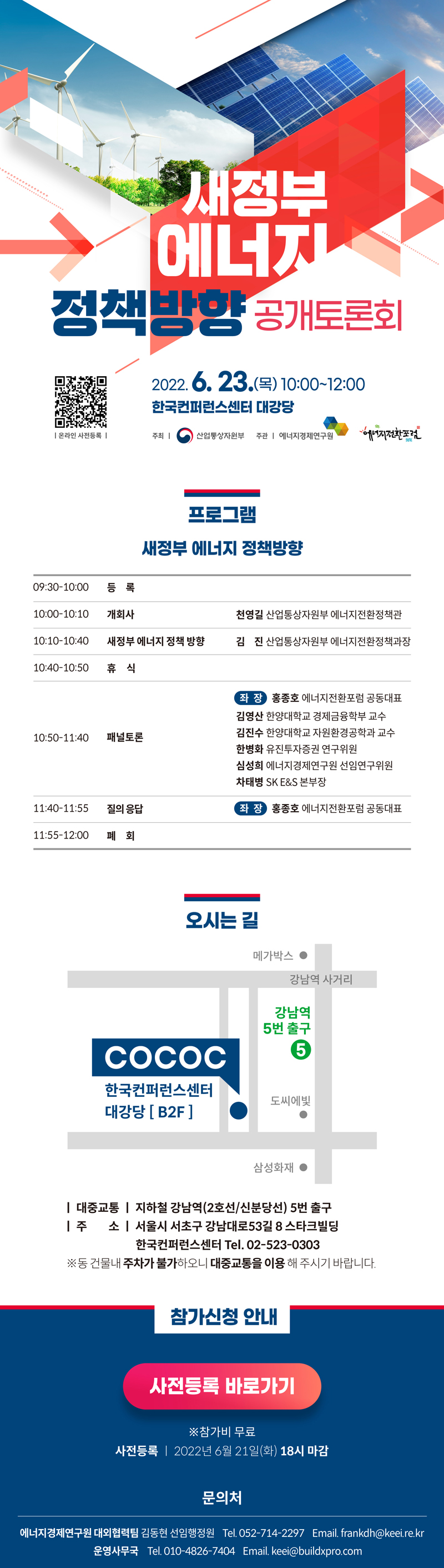 새정부 에너지 정책방향 공개토론회 개최(6.23.(목), 10:00 ~ 12:00, 한국컨퍼런스센터 대강당) 이미지